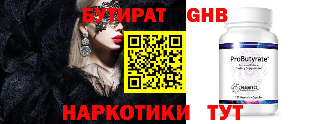 Бутират  БУТИРАТ 1.4BDO  Вход с VPN  Ирбит 
