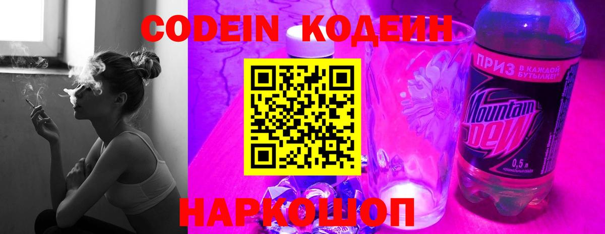 Codein напиток Lean (лин)  Вход с VPN  Кодеиновый сироп Lean Purple Drank  Ирбит 