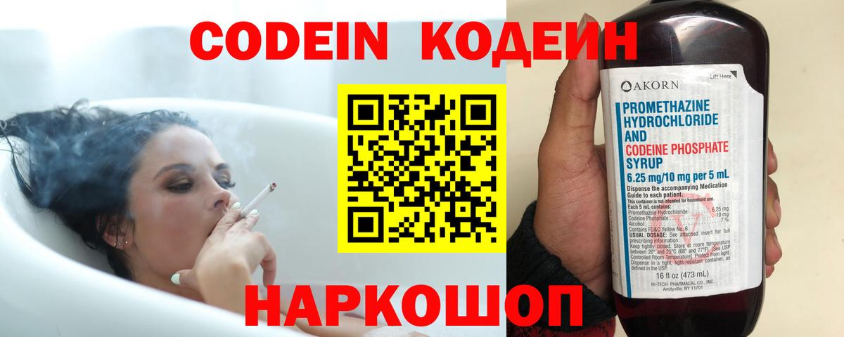 Кодеиновый сироп Lean Purple Drank Ирбит