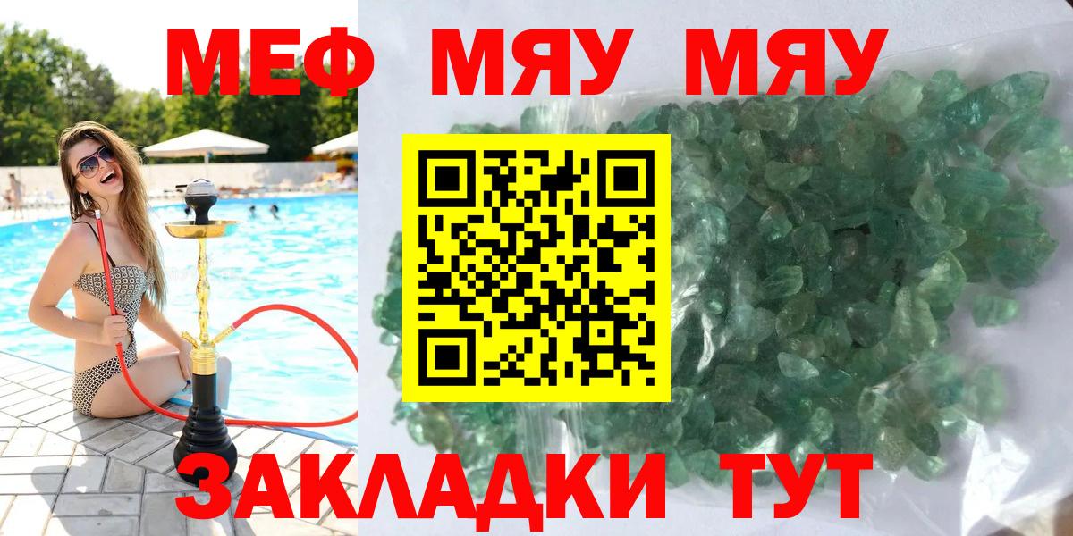 Меф мяу мяу мука Ирбит