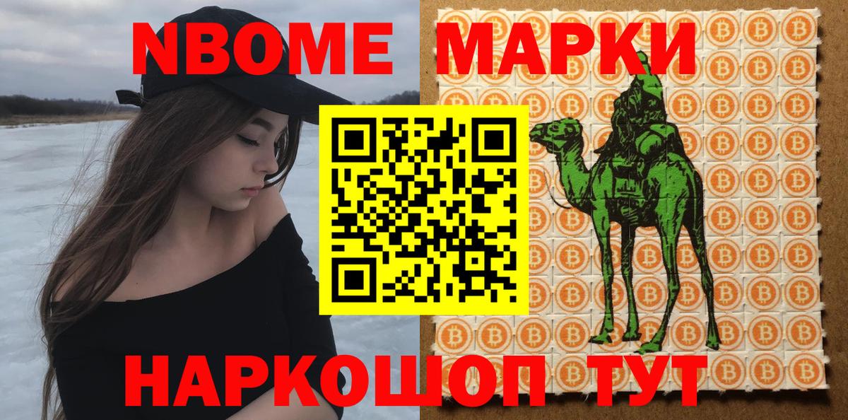 Марки 25I-NBOMe 1,5мг Ирбит